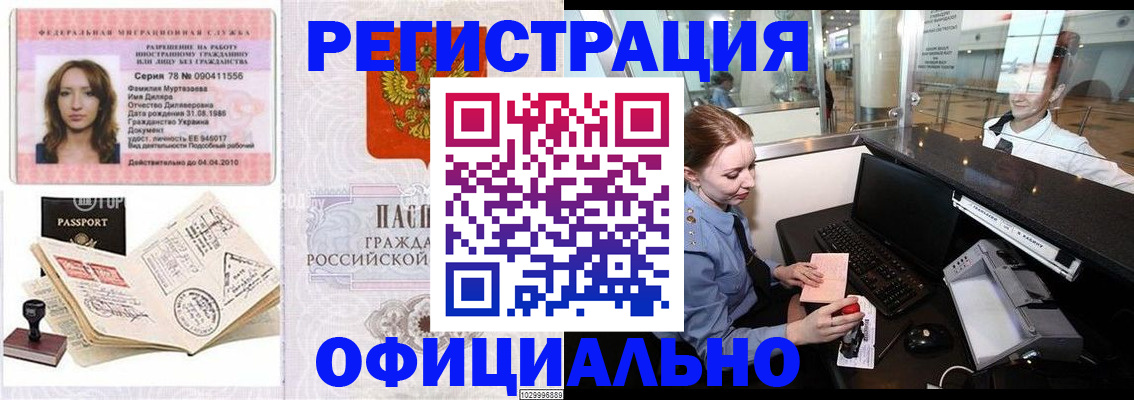 временная регистрация купить в Новоуральске